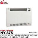 【インターセントラル】パネルヒーター自然対流式定格電圧：1Φ100V/200V(出荷後切替不可)消費電力：0.875kw寸法：W680×H500×D70質量：9.2kgサーモスタット標準内蔵・ブラケット付属NY-875