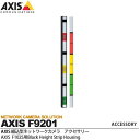 yAxiszANVXEg^lbg[NJAXIS F1025p Black Height Strip HousingAXIS F9201