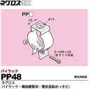 【ネグロス電工】パイラック 構想鋼管用管支持金具電気亜鉛めっき(C)販売単位:1個PP48