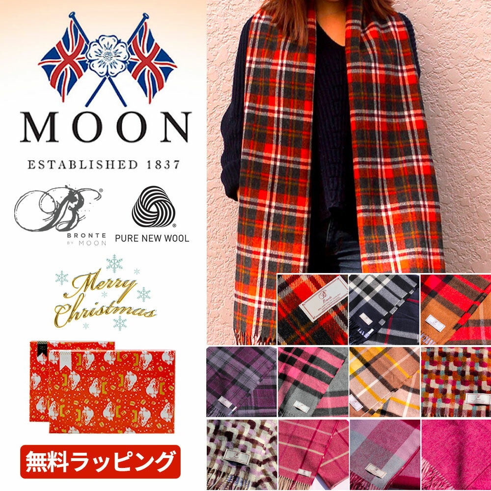 イギリスブロンテ【Bronte by Moon】100% MERINO LAMBS WOOL STOLE メリノウール ストール 大きいサイズ プレゼントウール100% ストール 大判 タータンチェック レディース マフラー おしゃれ かわいい 30代 40代 ストール 春 暖かい 彼女 妻