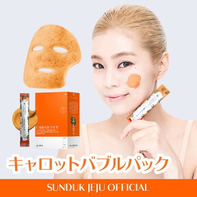 【1000円ポッキリ】【公式】キャロットバブルパック【4g×12個入り】SUNDUK JEJU 人参 化粧品 泡 バブルパック 毛穴ケア 角質 洗顔 ツヤ肌 乾燥肌 チェジュ島 スキンケア 角質ケア 柔らかいしっとり 洗顔フォーム 送料無料【訳あり】