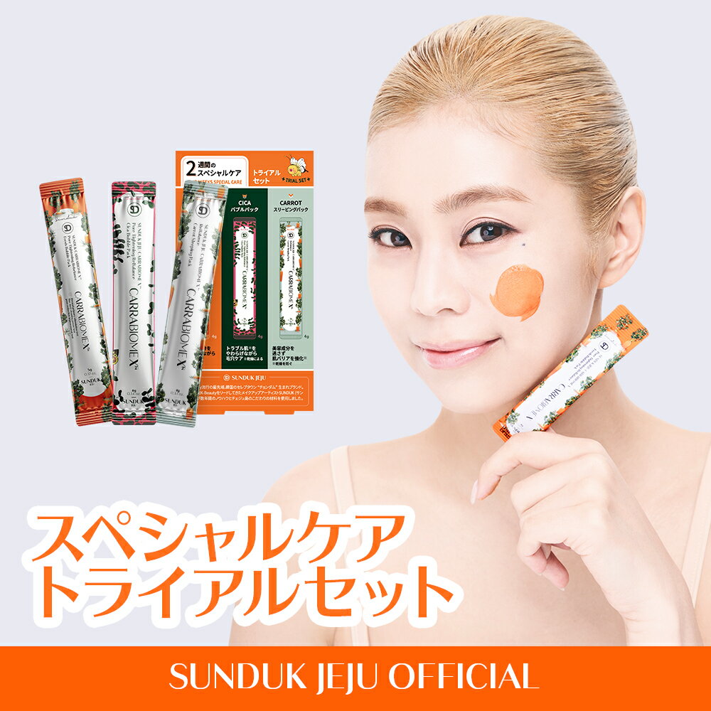 楽天ルミエール21【1000円ポッキリ】トライアルセット【4g×3個入り】SUNDUK JEJU 日本 チェジュ島,スキンケア,サンダックチェジュ,スペシャルケア,キャラバイオームエックス,スリーピングパック,睡眠,夜のスキンケア,ニキビ,肌の乾燥,角質,毛穴,天然セラミド