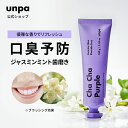 【unpa公式】送料無料｜ChaCha Purple 100g＊1個 チャチャ歯磨き粉 フッ素なし ジャスミン香 ミント味 リラックス 歯磨き粉 美白 炭 チャコールパウダー ホワイトニング ココナッツ フッ素フリー 人工甘味料フリー 合成界面活性剤フリー