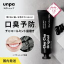 【unpa公式】chacha original 100g チャチャ歯磨き粉 チャチャ スペアミント味 フッ素なし 歯磨き粉 美白 炭 チャコールパウダー ホワイ...