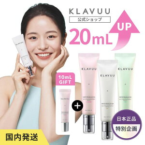 【PT20倍】【全国送料無料】【10mL1個プレゼント】韓国コスメ 化粧下地 KLAVUU公式 クラビュー WHITE PEARLSATION Ideal Actress Backstage Cream SPF30 PA++ 50mL 日焼け止め クリームタイプ メイクアップベース ベースメイク トーンアップ くすみカバー メイク浮き緩和