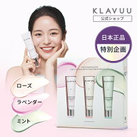 KLAVUU 話題 女優クリーム 【10ml｜3色セット】SPF30 PA++ 韓国コスメ 人気 韓国累計200万突破 トーンアップ 化粧下地 口コミ おすすめ uv 乾燥 ツヤ肌 秋冬 赤み カバー力 ニキビ跡 30代 薄く塗る カラーコントロール くすみカバー しっとり ハイライト