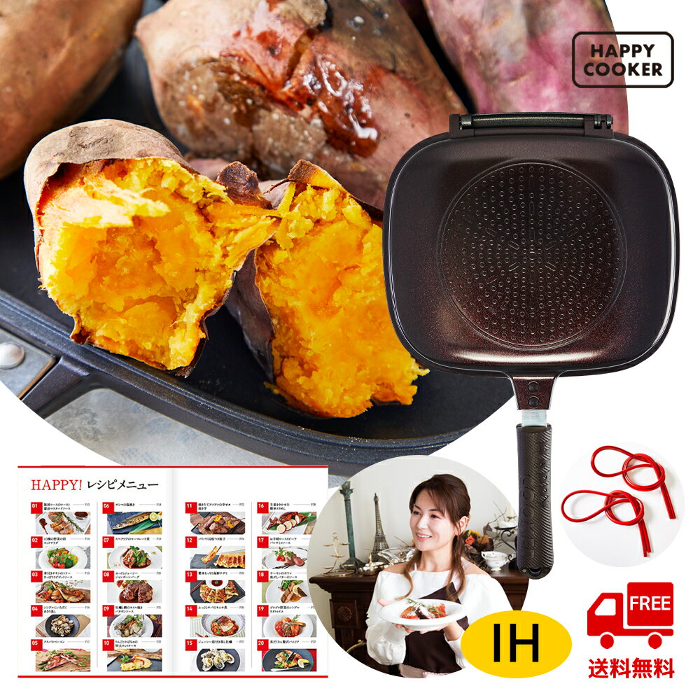 公式ショップ HAPPYCOOKER 両面フライパン ブラウン REGULAR ハッピークッカーグルメパン 両面 魚焼き フライパン アウトドア クッカー BBQ グリル 両面焼きフライパン ガス火 魚焼きグリル レギュラー ハンバーグ キッチングッズ プレゼント