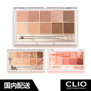 【CLIO（クリオ）】 PRO EYE PALETTE 08 INTO LACE 11 WALKING ON THE COSY ALLEY 15 SPRING SUNSHINE ON CANVAS アイシャドウ 韓国コスメ アイメイク 捨て色なし アイシャドウパレット ラメ マット プロアイパレット 国内配送 送料無料