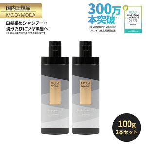 ڹʡMODAMODA BLACK SHAMPOOʥ֥åס /100g x 2 ȱ   ɷ Ƭ饱 إ ȱ Υ󥷥ꥳ  ڹ񥳥 ̵