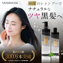 \半額 訳あり特価 300g 1,980円/【毎日5分置くだけ】白髪染めシャンプー 【国内正規品】MODAMODAブラックシャンプー 白低刺激 リペアシャンプー ブラックシャンプー 黒染めシャンプー 頭皮ケア ノンシリコン白髪ケア 白髪用 白髪シャンプー カラー