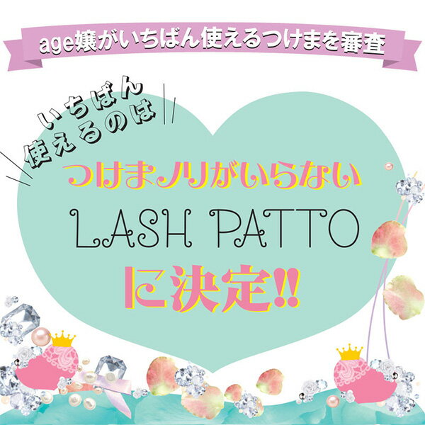 訳アリ つけまつげ 2ペア 1+1 セット Lashpatto 3秒 ワンタッチ グルーいらず | ノリがいらないつけま ラッシュパット つけまつ毛 まつ毛 アイラッシ ナチュラル 初心者 メイク 不器用 のりなしのり黒 簡単 目尻 セクシー自然 つけまつ毛 付けまつげ 送料無料