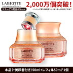 シリーズ累計販売数2000万個突破 【ラビオッテエステRXクリーム50ml(美顔器付き)+レフィル50ml 】LABIOTTE コラーゲン オールインワン シワ ハリ コラーゲン 保湿 化粧水 乳液 プレゼント