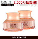 【ラビオッテエステRXクリーム レフィール50ml 2個】LABIOTTE コラーゲン オールインワン シワ ハリ コラーゲン 保湿 化粧水 乳液 母の日ギフト