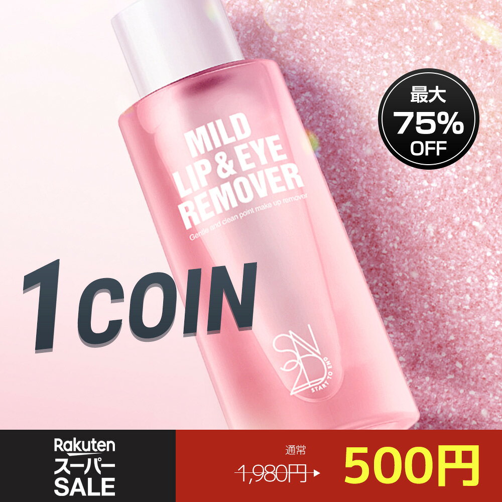 ＼楽天スーパーセール／【S2ND】 マイルドリップ＆アイリムーバー 145ml 韓国コスメ アイメイク クレンジング メイクアップ リムーバ メイク落とし ポイント 2層式 保湿 目元 口元 部分 化粧品 スキンケア リムーバー オイル 国内配送
