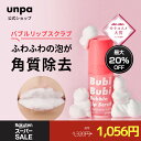 【楽天スーパーセール 20%OFF】【unpa】ブビブビバブルリップスクラブ RED マイルドピーリング リップ 保湿 リップケア スクラブ 3分 カサカサ なめらかな唇 保つ 唇ケア 角質ケア XPERTMOIST 高品質 リップスクラブ 韓国 韓国累計100万突破