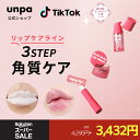 【楽天スーパーセール 20%OFF】【unpa】BubiBubi lip-careline スクラブ+マスク+バーム 3点セット リップケア 唇ケア リップ 保湿 スクラブ BubiBubi Bubble Lip Scrub 唇 マイルドピーリング 3分 ひび割れ 乾燥 荒れ 角質ケア カサカサ なめらかな唇 保つ ツヤ出し 保湿