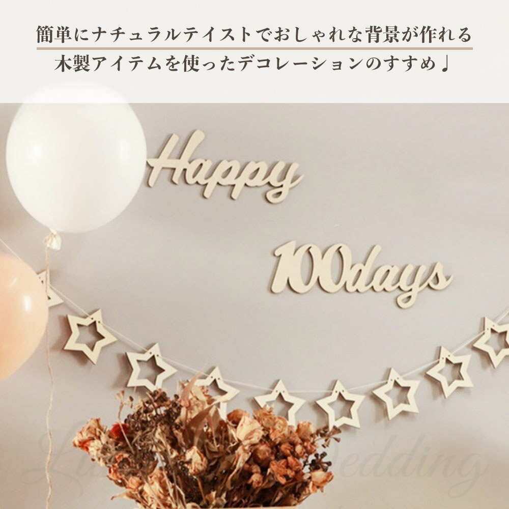 Happy Birthday バナー | 誕生日 パーティー 飾り 誕生 日 飾り付け ハッピーバースデー おしゃれ シンプル ナチュラル 木製 壁飾り 床 装飾 大人 かわいい おうちスタジオ ベビー 月齢フォト 月齢 フォト 100日祝い 寝相アート 撮影小物 ウッドバナー カリグラフィー b9086