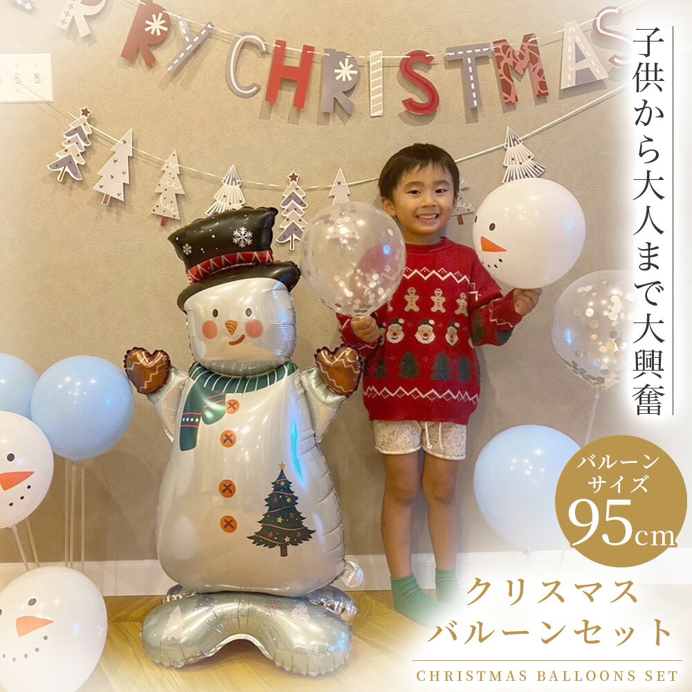 クリスマス バルーン ガーランド 飾り付け セット | 雪だるま スノーマン 空気で自立 自立型 大きい 特大 風船 ふうせん Merry Christmas Xmas 飾り 装飾 クリスマスパーティー デコレーション かわいい おしゃれ 子供 大人 撮影 フォト アイテム パーティー グッズ b5735のサムネイル