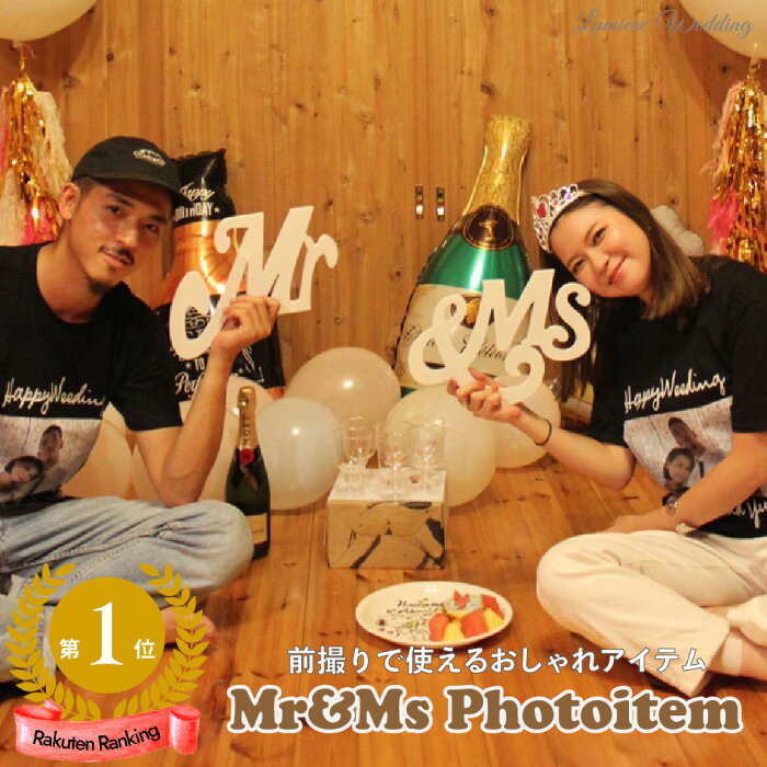 ウェディング フォトアイテム 木製 mr mrs | 前撮り アイテム 結婚式 結婚 結婚祝い パーティー 飾り付け 飾り ミスター ミセス 装飾 ウエディング フォト グッズ おしゃれ かわいい ウェルカムスペース セット 小物 新郎 新婦 撮影小物 フォトウェディング ナチュラル 564