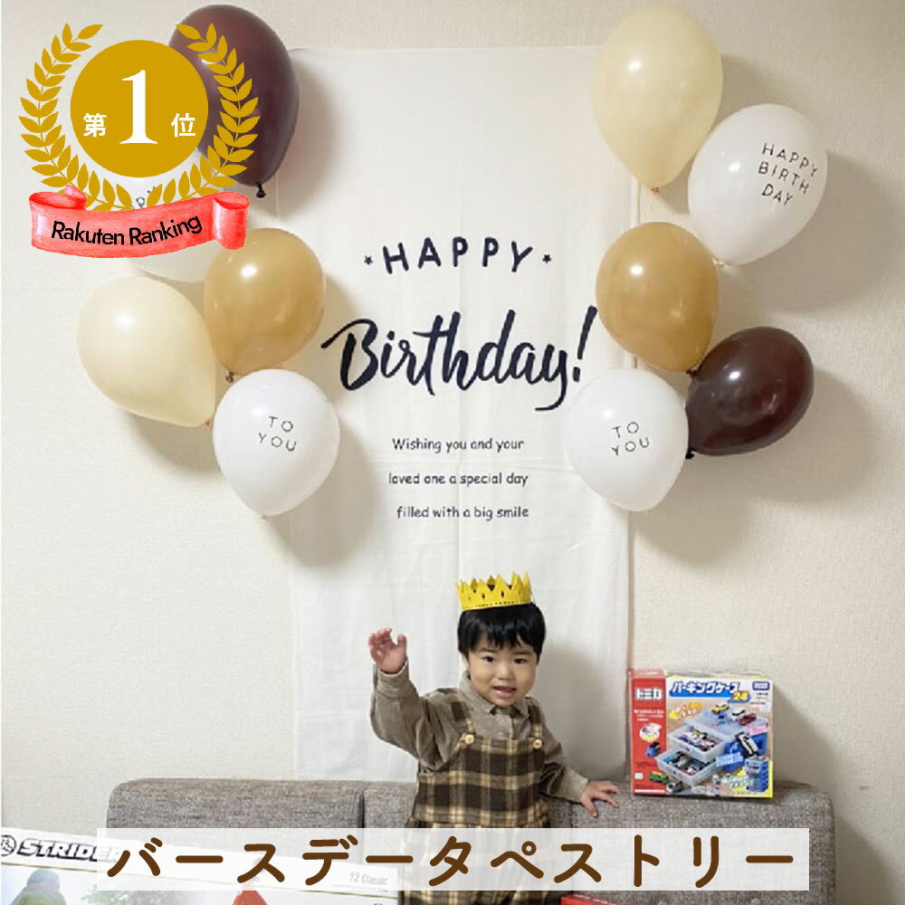 バースデー タペストリー | 誕生日 飾り付け 飾り Happy Birthday ハッピーバースデー パーティー おしゃれ インテリア 大きい シンプル ナチュラル コットン 装飾 かわいい フォトブース 月齢 フォト 100日祝い 寝相アート おうちスタジオ 背景 ベビー ニューボーン b9079