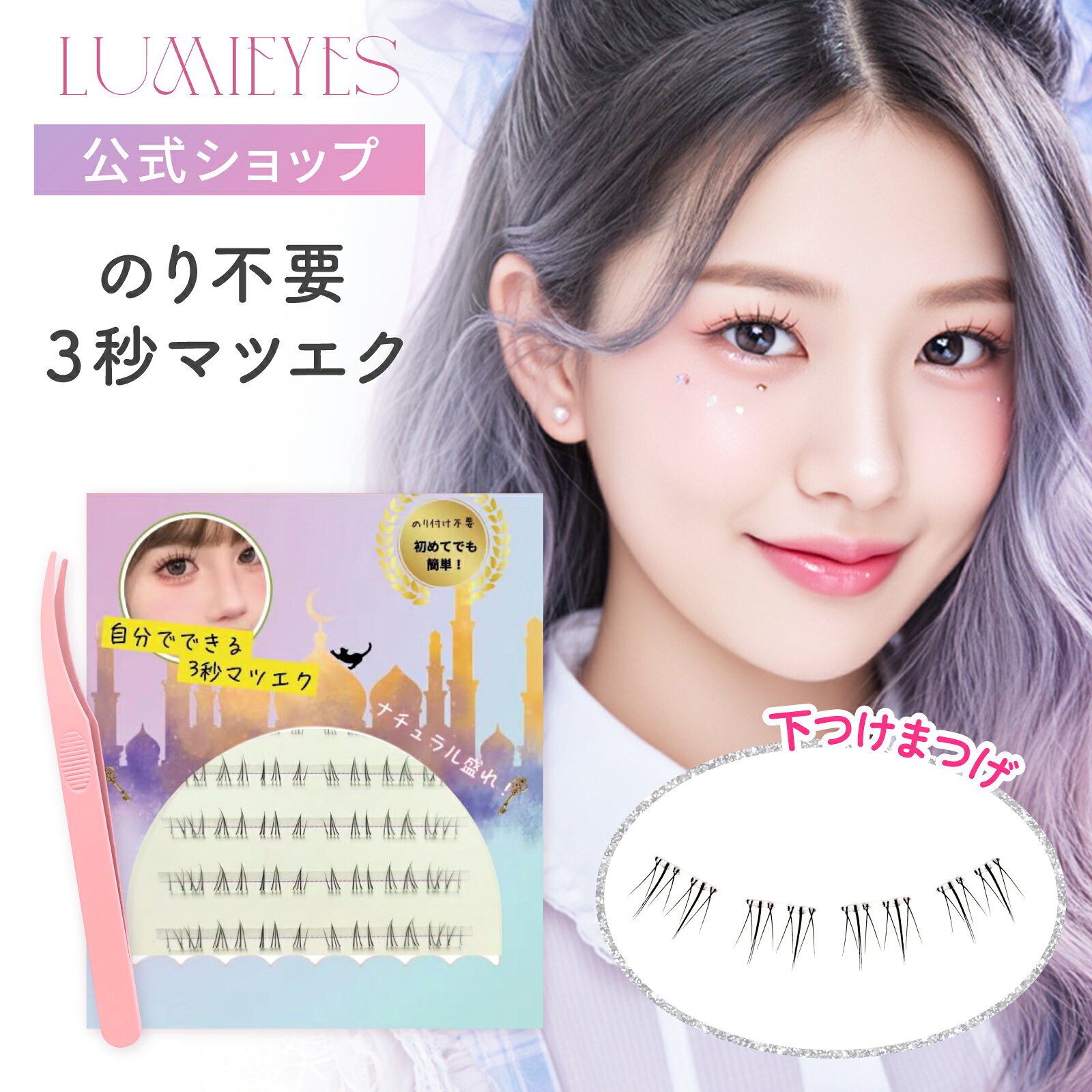 楽天市場】loujene(ルージーン) lj 内緒のつけまつげの通販