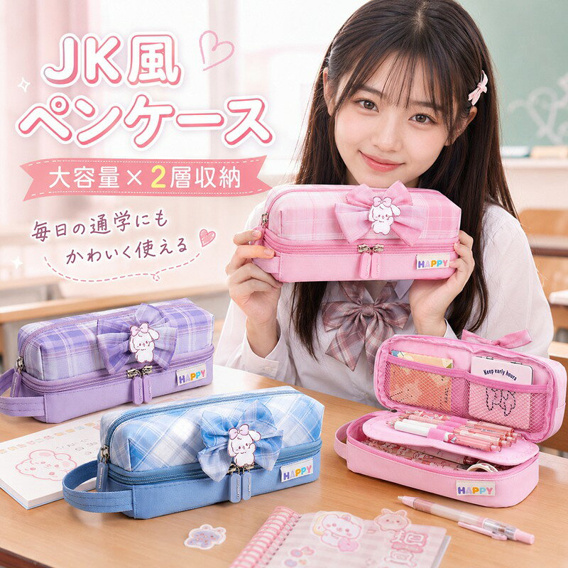 ペンケース かわいい 筆箱 ふでばこ 小学生 女の子 女子 うさぎ りぼん 筆入れ ポーチ 大容量 文房具 収納 筆記用具 入れ ペンケース ホルダー 新学期 入学 誕生日 お祝い 小・中学生 プレゼント