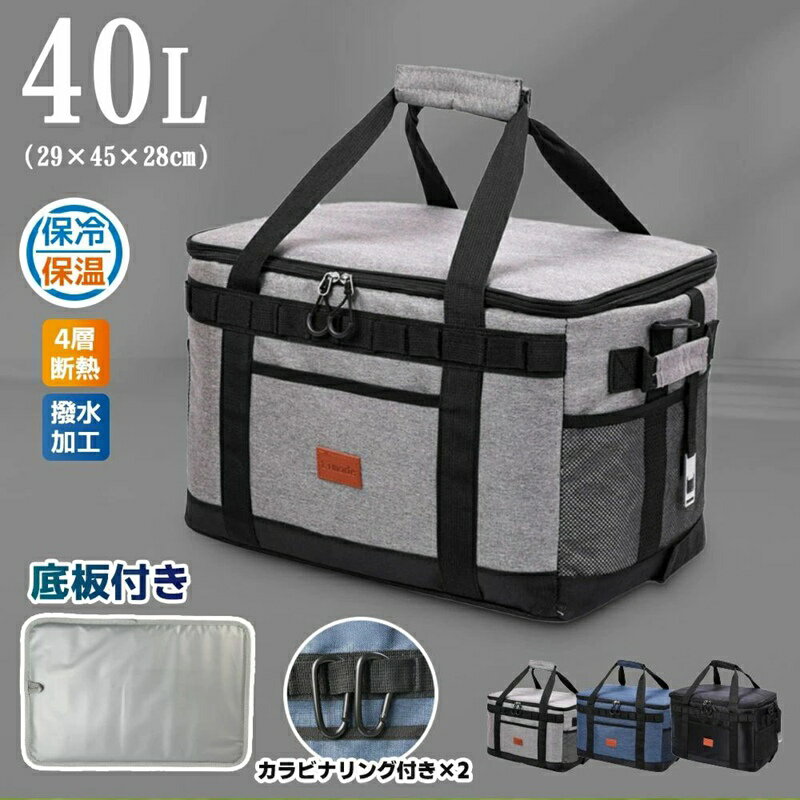 40Lソフトクーラーボックス 底板付き 保冷バッグ 大容量 900Dクーラーバッグ 折りたたみ 多層断熱 撥水材質 多機能ポケット付き 軽量 手提げ 肩掛け プレゼント