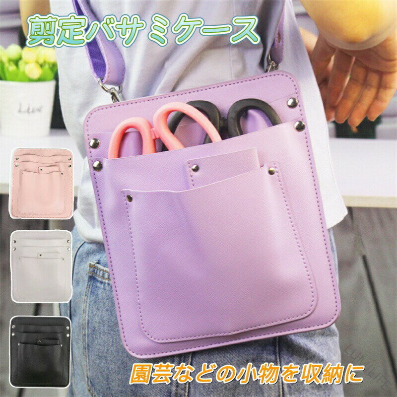 乐天商城 - ガーデニング 剪定 バサミ ケース シザー ケース ショルダー バッグ ガーデニング 剪定ばさみ 腰袋 PU レザー 剪定用具 ケース 収納 ポーチ ショルダー ストラップ 付き 腰掛け ポーチ 園芸