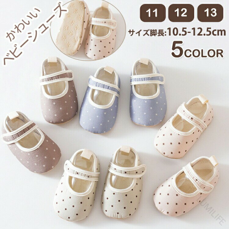 乐天商城 - ベビー ルームシューズ 赤ちゃん靴 ファーストシューズ ソックスシューズ ベビー靴 子ども用 上履き うわばき 上靴 キッズ 室内履き 屋内シューズ 11cm 12cm 13cm 女の子 男の子 出産お祝い