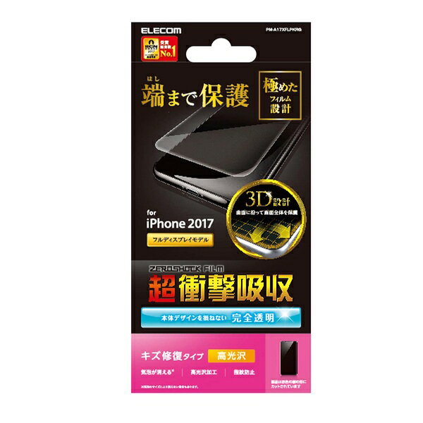 iPhone X用フルカバーフィルム/衝撃吸収/透明/光沢/傷リペア