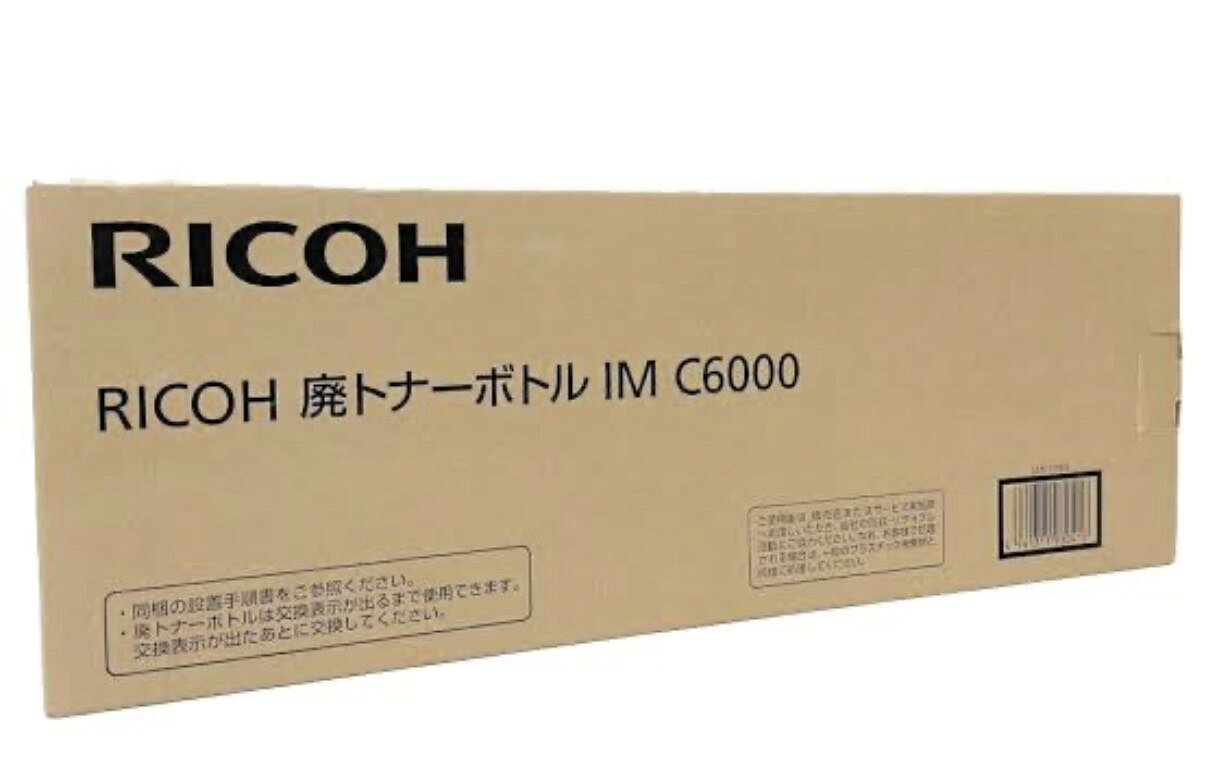RICOH純正 廃トナーボトル IM C6000です。 未使用の長期保管品となります。 保管に伴い外箱に傷、汚れ、シール跡、へこみ等がある場合がございます。 対応機種：RICOH IM C6000 / C5500 / C4500 / C3500 / C3000 / C2500 / C2000シリーズ等 ご購入前に必ず型番および対応機種をご確認ください。 長期保管品のため、到着後7日以内に初期不良が確認された場合は返品・返金にて対応いたします。型番・対応機種間違いなど、お客様都合による開封後の返品・交換は承っておりませんRICOH純正 廃トナーボトル IM C6000です。 未使用の長期保管品となります。 保管に伴い外箱に傷、汚れ、シール跡、へこみ等がある場合がございます。 対応機種：RICOH IM C6000 / C5500 / C4500 / C3500 / C3000 / C2500 / C2000シリーズ等 ご購入前に必ず型番および対応機種をご確認ください。 長期保管品のため、到着後7日以内に初期不良が確認された場合は返品・返金にて対応いたします。型番・対応機種間違いなど、お客様都合による開封後の返品・交換は承っておりません