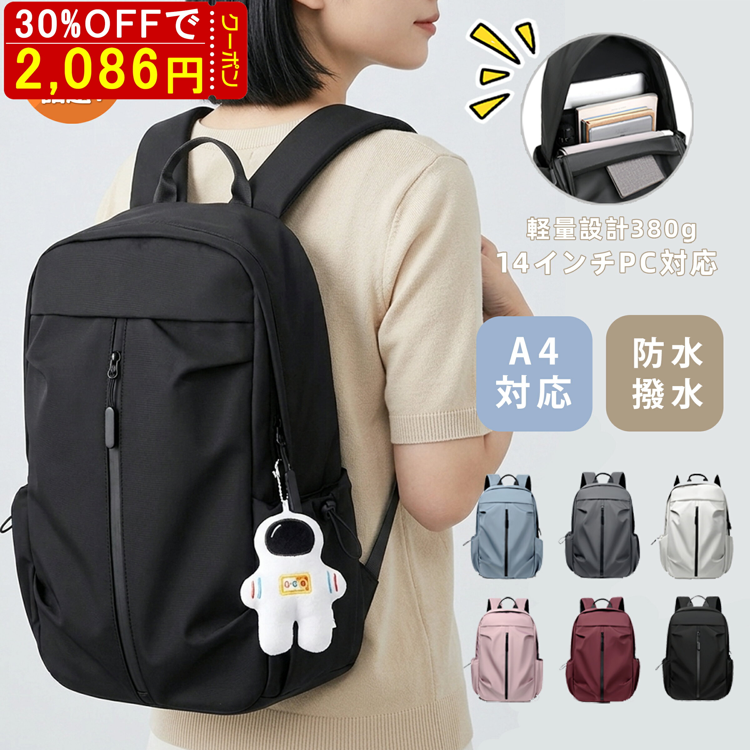 ⭐️30%OFFクーポン発行中!!⭐️ リュック A4 軽量 380g 防水 撥水 15.6インチPC おしゃれ リュックサックメンズ 盗難防止 学生 小学生 中学生 高校生 大学生 通学 通勤 旅行 カジュアル タウンリュック バックパック マザーズリュック 男女兼用