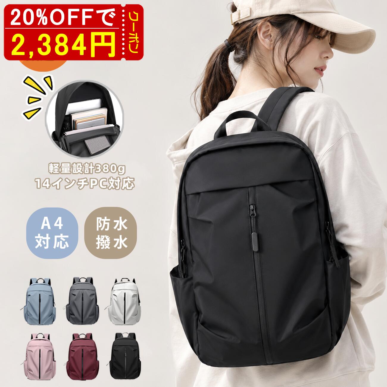 ⭐️20%OFFクーポン発行中!!⭐️ リュック A4 軽量
