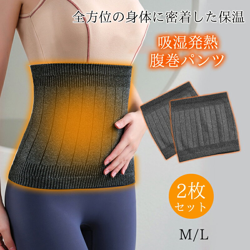 腹巻 レディース 2枚セット 腹巻き 腹巻パンツ 秋冬用 マタニティー もこもこ 冷え対策 冷房対策 冷え取り 吸湿発熱 暖かい インナー 下着