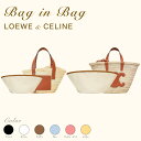 【母の日セール開催】【LOEWE CELINE カゴバッグ専用】バッグインバッグ バックインバック アナグラム バスケットバッグ スモール エレ..