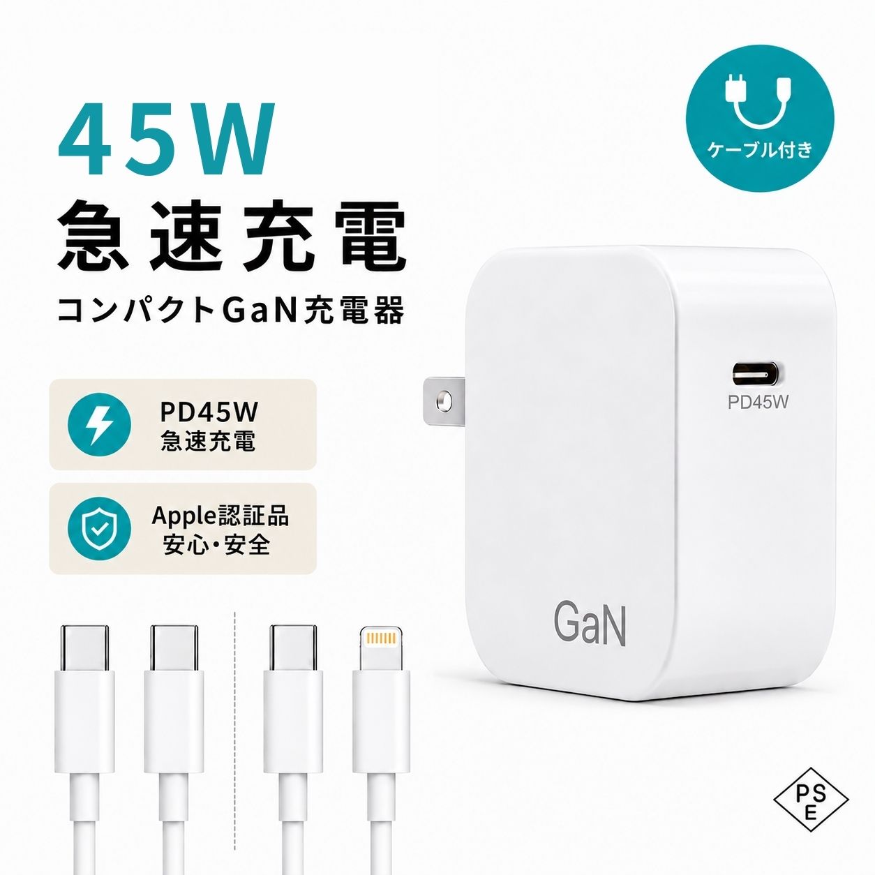 【全品20％OFF】▲レビュー特典▲ 充電器 タイプc type c 急速 PD45W ケーブルセット Apple認証品 高速充電器 Type-C 1ポート折畳式iPhone/iPad Pro/MacBook/Surface pro/SwitchなどのUSB-C機器対応コンパクトサイズ GaN (窒化ガリウム)【日本PSE認証済み】