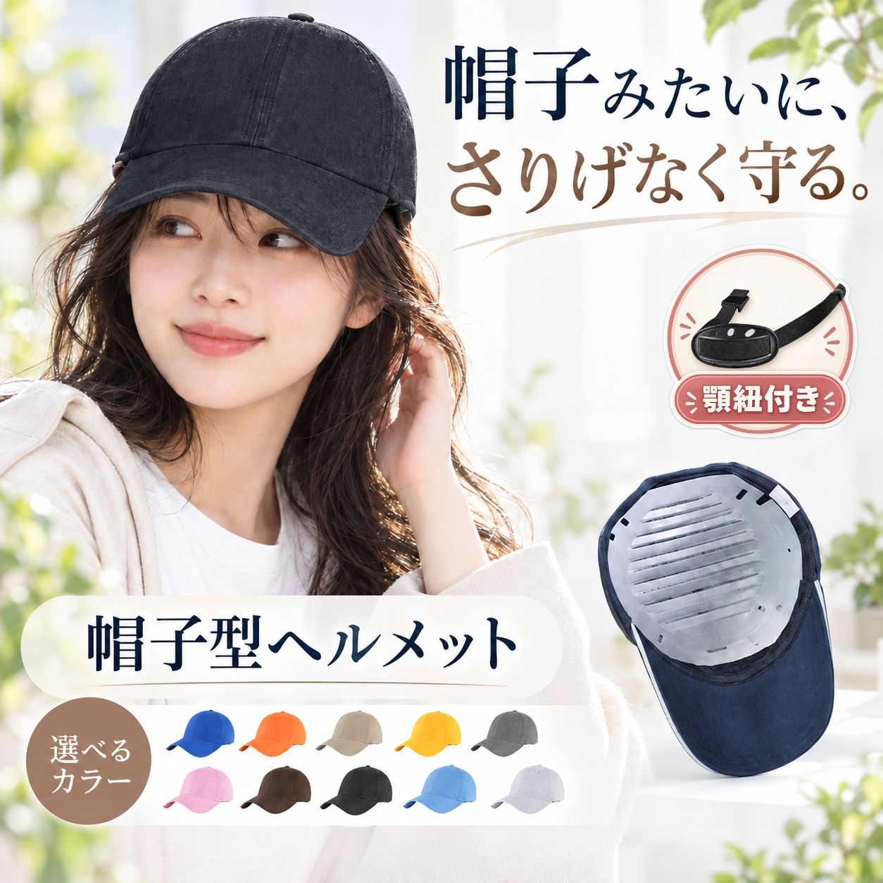 【全品20％OFF】ヘルメット 自転車 ヘルメット 帽子型ヘルメット 自転車用ヘルメッ...