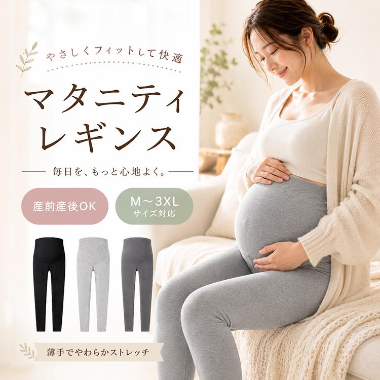 商品名 マタニティ レギンス 素材 ポリエステル サイズ M ~ 3XL カラー ブラック、 グレー、 ダークグレー 備考 - 普段着として使えるから! マタニティコーデが楽しめる。オールシーズン使えて、シンプルでおしゃれなマタニティレギンス。 - 柔らかく肌触りの良いポリエステル素材を贅沢し通気性もよいので蒸れず、良く伸びるので毛玉が起きにくく摩擦にも強い！ - お肌に優しい素材感で春、夏、秋と長い期間穿けます。 - 伸縮性に優れた素材で程よいフィット感はもちろん特に横方向へ伸びてくれるのでストレスフリーで快適な着け心地に。 - お腹周りはU型エッジ処理して、お腹をしっかり包み込む、圧迫しなくて赤ちゃんを優しく守ります。 - 程よいフィット感で、太ももから足元まで気になるお肉をすっぽりと包み込み、痩せ見え効果抜群！ ※ 生産時期により、色・サイズ・デザインが異なる場合がございます。あらかじめ御了承下さい。