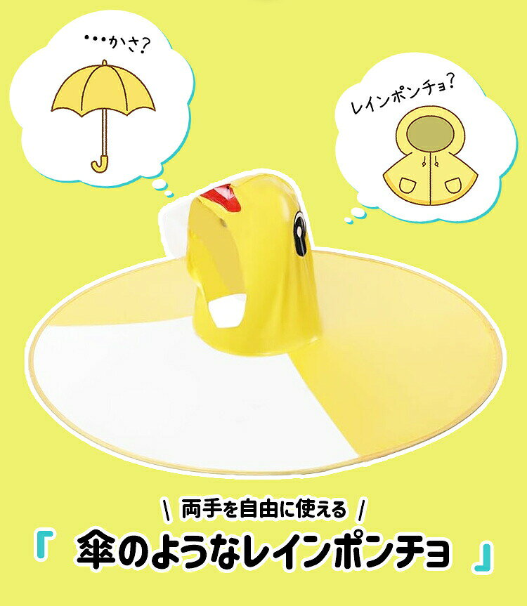 【全品20％OFF】レインポンチョ レインコート キッズ ランドセル対応 男の子 女の...