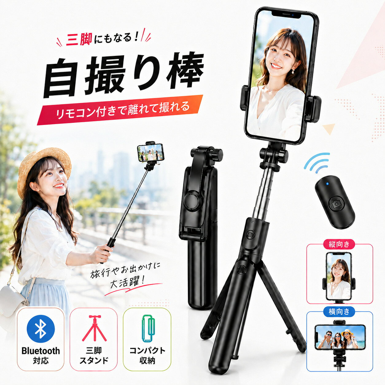 商品名 自撮り棒 (リモコン付き) 素 材 ABS+アルミニウム合金 カラー ブラック サイズ (折り畳み)約18.5cm(延長)約67cm 重量 約110g 適用装置 スマホの幅4.7〜6.7インチまで 備考 ◆Bluetooth超簡単設定 ◆手のひらのサイズで簡単収納 ◆景色と自分を一緒に撮れる ◆大人数の集合写真も簡単 ◆離れた手の届かない場所も撮影できる ◆友達、家族、旅行記念等の自撮り、集合撮影、テレビ視聴、ビデオ記録、いろいろなシチュエーションで使えます。たくさんの思い出を写真に残すことができます。 注意事項 ※実物と画像では、見た目の色に多少違いがある場合がございます。 ※商品につきましては商品ページにて仕様をご案内をしておりますが、入荷時期により製品改良のため予告なく、パッケージのデザインと実際の商品デザイン、仕様が変更になる場合がございます。 ※一部輸入品のパッケージは輸入国の言語が記載されております。 ※当商品をご利用いただいて生じた損害に対して当社は一切の責任を負いません。 ※本商品は、電波法令で定められている技術基準に適合していることを証明する技適マークが貼付されていない無線機器であり、日本国内で使用する場合は、電波法違反になる恐れがございます。 ご使用の際には、十分ご注意下さいますようお願いいたします。詳しくは、最寄りの総務省総合通信局へお問い合わせ下さい。