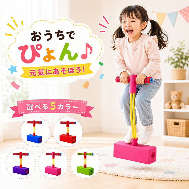 商品名 バランスホッピング サイズ ベース：横20cm × 奥行9cm × 高さ6cm ロープ：42〜110cm カラー ブルー/ピンク/パープル/グリーン/レッド 素材 ラバー 対象年齢 6歳以上 備考 - おうちで楽しくジャンプ遊びができる、子供用バランスホッピング。 - やわらかクッション素材を採用し、足元にやさしく室内でも遊びやすい仕様。 - 握りやすいハンドルと伸縮設計で、成長に合わせて長く使いやすいアイテム。 - 雨の日のおうち遊びや運動不足対策、親子遊びにもおすすめのキッズ運動玩具。 ※ お使いのモニター設定、お部屋の照明等により実際の商品と色味が異なる場合がございます。 ※ 生産時期により、色・サイズ・デザインが多少異なる場合がございます。予めご了承ください。 ※ 当店サイト内の文章・画像等の権利は全て当店に帰属します。無断複製は固く禁じます。 検索用キーワード ホッピング バランスホッピング 子供用ホッピング キッズホッピング ホッピングジャンパー ジャンピングホッピング ホッピング 子供 ホッピング キッズ ホッピング おもちゃ ホッピング 遊具 バランスジャンパー キッズジャンパー バランス遊具 ジャンプ遊び 運動遊び 室内遊具 屋外遊具 体幹トレーニング バランス感覚 運動不足解消 子供運動 スポーツ玩具 運動玩具 ジャンプおもちゃ キッズスポーツ おうち遊び 外遊び 室内運動 公園遊び 庭遊び 親子遊び 雨の日遊び おうち時間 体力づくり 体幹強化 運動神経 バランス力 知育玩具 アクティブトイ アウトドア玩具 スポーツトイ 子どもおもちゃ 小学生 幼児 園児 男の子 女の子 子供プレゼント 誕生日プレゼント クリスマスプレゼント 入園祝い 入学祝い 子供の日 孫 ギフト 人気 おすすめ ランキング 滑りにくい 安定感 軽量 持ちやすい 握りやすい 室内対応 屋外対応 コンパクト収納 省スペース 丈夫 長持ち