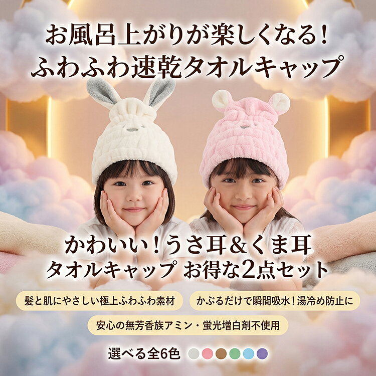 【全品20％OFF】タオルキャップ 2個セット 子供 スイミング 女の子 キッズ うさぎ ...