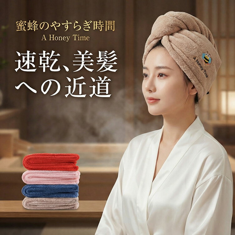 ヘア タオル 超吸水 タオル キャップ タオル ヘア ヘアドライタオル 髪 ドライヤー 速乾タオル 吸水タオル 厚手 髪吸水 高吸水 時短 髪の毛 乾きやすい 髪が早く乾く お風呂 清潔 快適 肌触り ふわふわ お風呂上がり マイクロファイバー