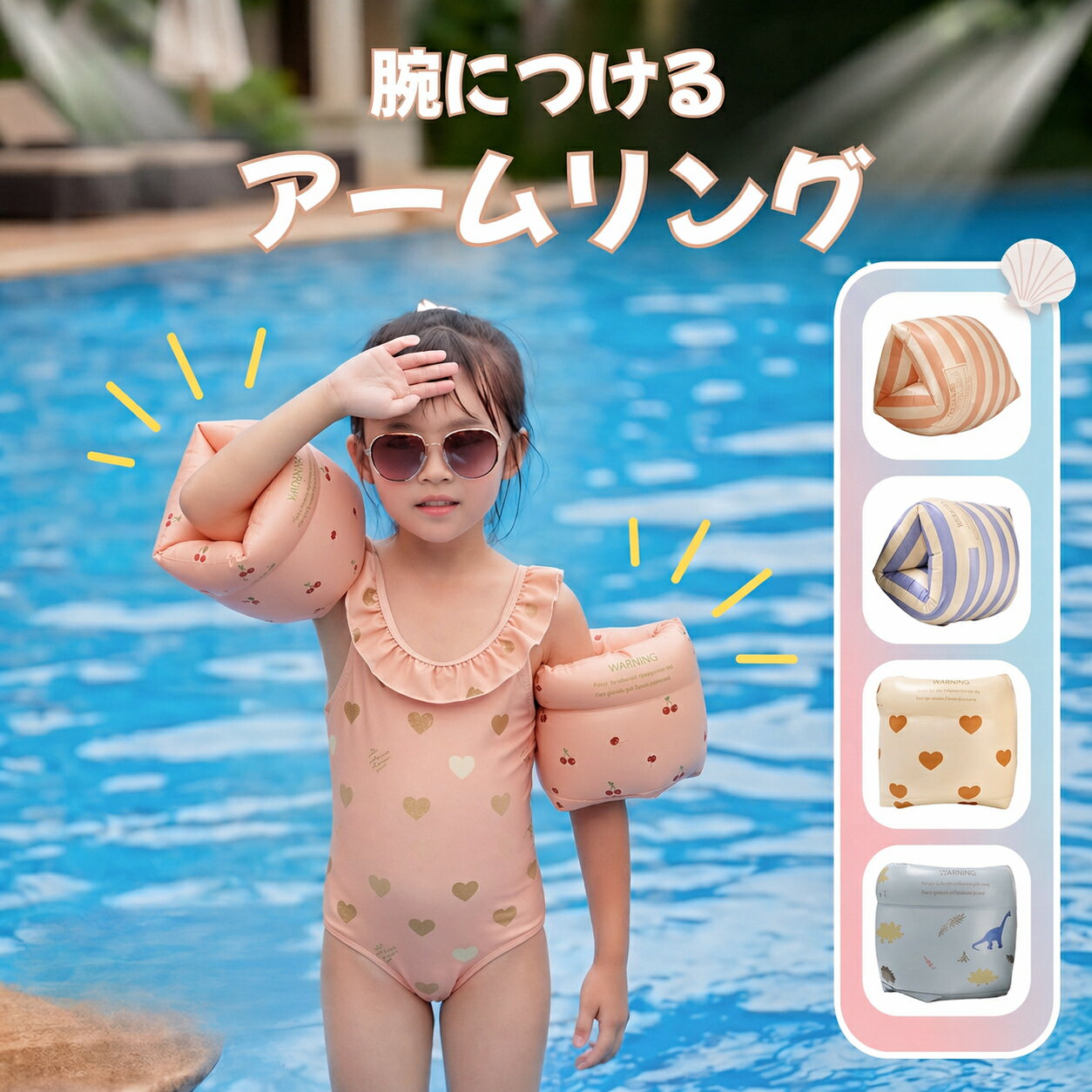 【全品20％OFF】アームリング 腕用浮き輪 子供用アームリング キッズ用浮き具 腕浮き輪 腕浮き具 スイムアーム 水泳補助具 浮力サポート 水泳練習 プール練習 安全補助 事故防止 転倒防止 子供水遊び用品 空気式 エアータイプ 軽量 コンパクト