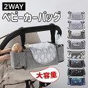 ベビーカーバッグ ベビーカー用バッグ 小物入れ マザーズバッグ ベビーカー収納 ベビーカー用 収納 2way おしゃれ かわいい 折りたたみ ドリンクホルダー ポケット付き スマホ 哺乳瓶 ウェットティッシュ ガーゼ 鍵 多機能