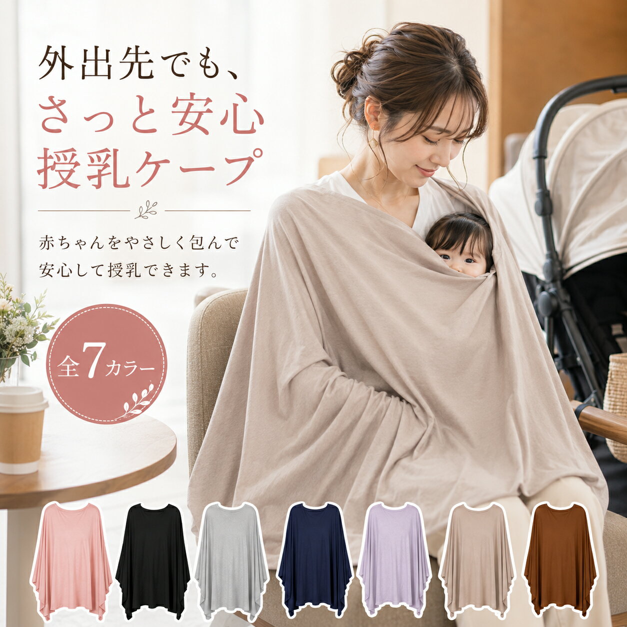 【全品20％OFF】授乳ケープ 授乳カバー 授乳服 お出かけグッズ ポンチョ 授乳用品 ...