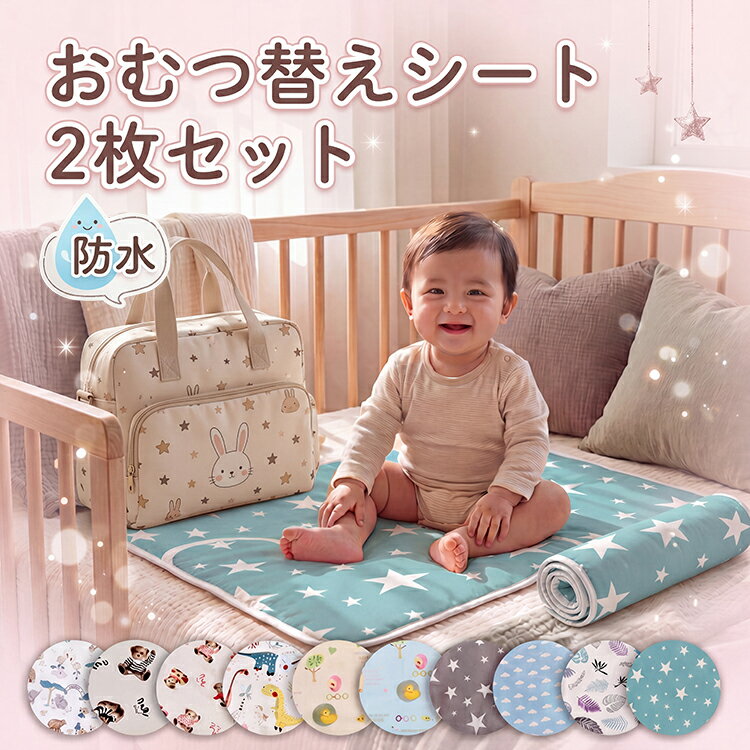 おむつ替えシート 防水 オムツ替えシート おむつ替えマット 防水 シート マット おむつ替え防水シート おむつ交換マット ベビーマット おむつパッド コットン 綿 防水おむつ替えシート ベビー用品 出産祝い 出産準備 おむつ替えシート y5