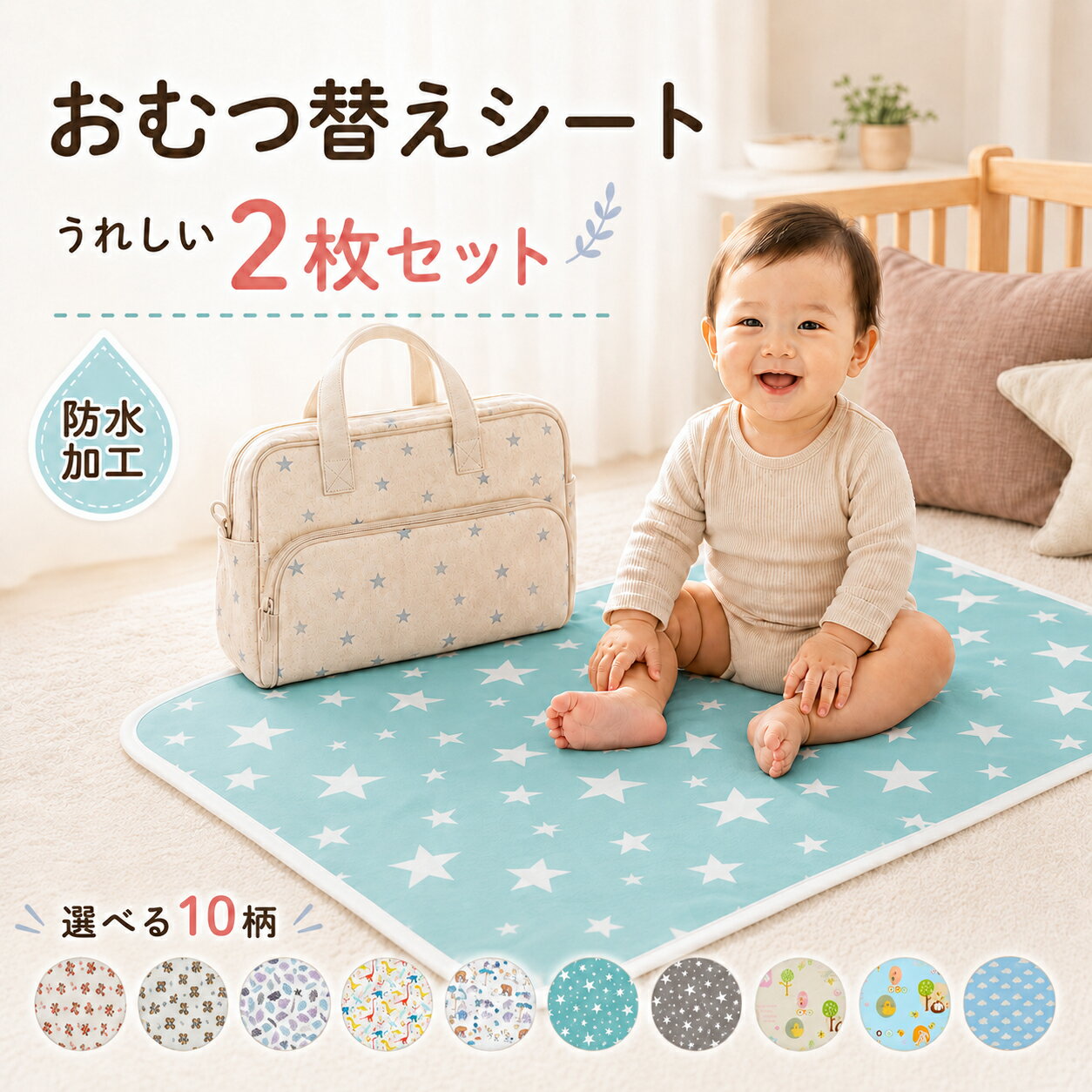 【P5倍！全品20％OFF】 おむつ替えシート 2枚セット おむつ替えマット 防水シーツ 撥水 新生児 赤ちゃん お出かけ グッズ 持ち運び ベビー用品 防水 替え ベビーマット おむつシート オムツマット 洗える 丸洗い 大判 保育園 おしゃれ 男の子 女の子 ベビー用品