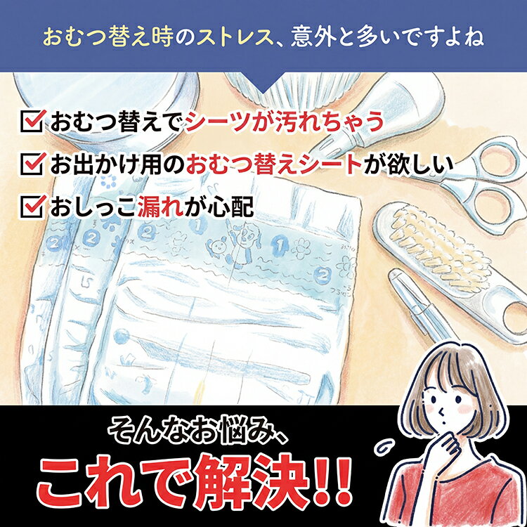 【全品20％OFF】おむつ替えシート 2枚セット おむつ替えマット 防水シーツ 撥水 新生児 赤ちゃん お出かけ グッズ 持ち運び ベビー用品 防水 替え ベビーマット おむつシート オムツマット 洗える 丸洗い 大判 保育園 おしゃれ 男の子 女の子 ベビー用品 2