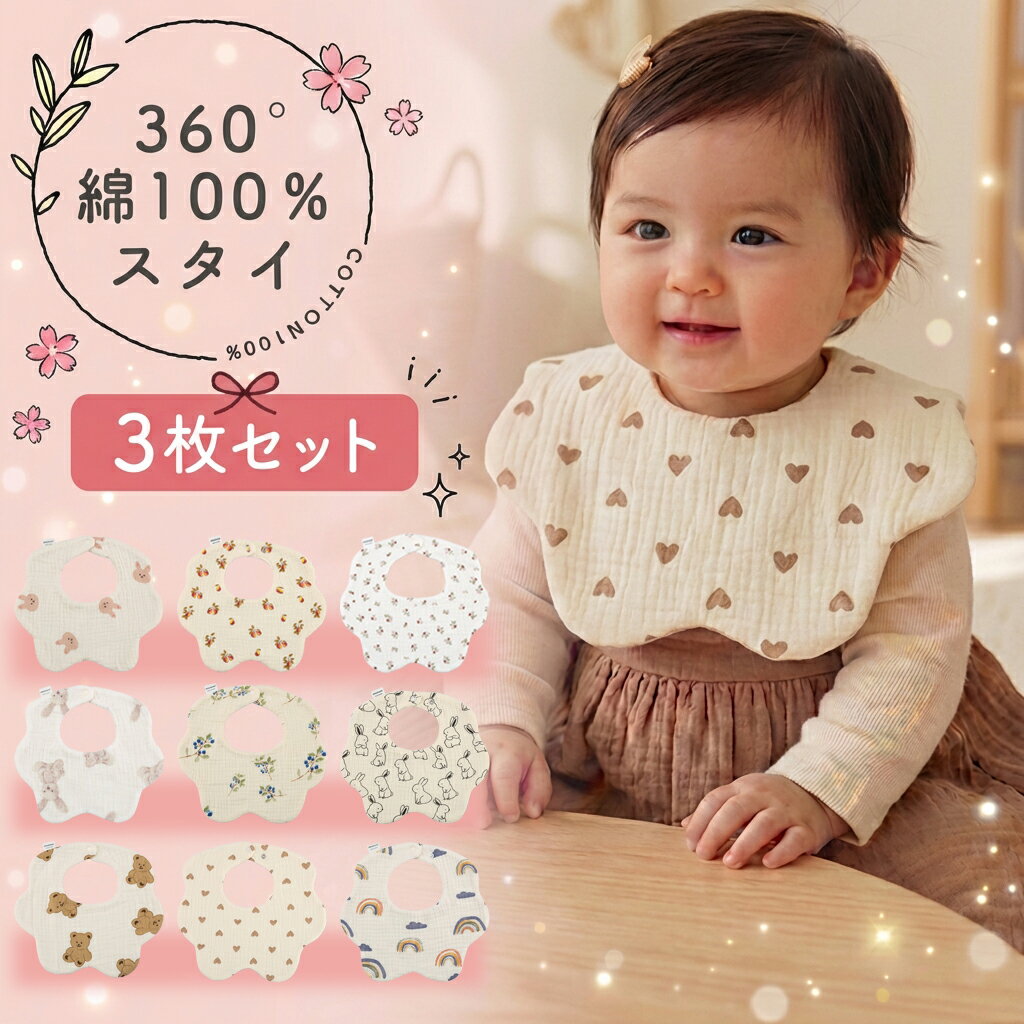 商品名 ベビー スタイ 3枚セット サイズ 約 22 x 23cm タイプ SET01 / SET02 / SET03 / SET04 / SET05 素材 綿 100% 備考 ※ 生産時期により、色・サイズ・デザインが異なる場合がございます。あらかじめ御了承下さい。 ※ 沖縄・離島の場合 エタノール製品は航空便での輸送はできませんので 沖縄・離島の場合は、発送後、陸送で1週間前後かかります 検索用キーワード スタイ かわいい スタイ スタイ セット スタイ 可愛い 女の子 男の子 ベビー スタイ 赤ちゃん スタイ ベビー スタイ よだれかけ おしゃれ シンプル ガーゼ スタイ赤ちゃん エプロン タオル 1歳 離乳食 丸い フォーマル 360度 涎掛け よだれ掛け 涎かけセット 涎かけ あかちゃん アカチャン 可愛い 幼稚園 入園準備 ベビービブ まとめ買い レディース お出かけ スナップボタン 通気性 吸収性 柔らかい 綿100% bib くまさん よだれカバー ドーナッツ 円形 ふわふわ 北欧 一周 前掛け 丸い 人気 プレゼント 食事用 うさぎ 裏地 大きめ かっこいい 吸水 ギフト 赤 くすみカラー しみない 白 裏 速乾 吸収力 吸水 力 吸う よだれ 多い 子 中地 濡れない 濡れ ない 吐き戻し 回る まんまる まんまるスタイ めくれない 2つボタン およばれ 柔らかい ふわふわ ボタン 幼児 キッズ 子供会 友達 孫 一歳 一歳半 1歳 1歳半 2歳 3歳 4歳 5歳 6歳 7歳 8歳 9歳 10歳 送料無料 すたい 贈り物 おもしろ 大きめ 袖なし 半袖 お食事 エプロン ブランド お買い物マラソンSALE対象 セール sale 買い回り かいまわり 買いまわり 買い回りエントリー 買い周りエントリー 買い周りマラソン 1000円ポッキリ 2024 プチギフト ショッピング 2024福袋 福袋2024 初売りセール まだ 間に合う 予約 できる マリンブルー 1月 2月 3月 4月 5月 6月 7月 8月 9月 10月 11月 12月 ゲリラセール アウトレット お一人様1点限り 買い回りマラソン お買い物マラソン11月 お買い物マラソン11月予定 スケジュール ブラックフライデー ブラック フライデーBLACK FRIDAY BLACKFRIDAY blackfriday black friday 楽天ブラックフライデー こどもの日 子供の日 子どもの日 スーパーセール スーパーSALE バレンタイン 大感謝祭 大感謝祭セール 大感謝祭 大感謝祭セールsale 楽天大感謝祭 大感謝祭セール 4時間限定 大感謝祭 大感謝祭セールタイムセール 年末大感謝祭 年末★超大感謝祭 年末特別企画 年末 セール 年末年始セール 年末年始 初売り クリスマスプレゼント クリスマス 買い物マラソン おかいものマラソン お買物マラソン お買物マラソン次回 お買い物マラソンとは？ タイムセール中 マラソンクーポン クーポンあり★お買い物マラソン お買い物マラソンセール 楽天お買い物マラソン 大感謝祭 大感謝祭り 大感謝祭限定 マラソン限定 マラソン限定sale マラソンセール 楽天お買い物マラソン 大感謝祭 大感謝祭り 大感謝祭限定 1時間限定 4時間 クリスマスプレゼント クリスマス Xmas 販売開始前 楽天 2月 ポイント 上限 10% 販売期間前 スーパーセール対象商品 スーパーセール半額 スーパーセール超目玉 スーパーセール目玉商品 タイムセール 早い者勝ち 在庫処分セール 2時間限定 販売開始前 楽天 2月 ポイント 上限 10% 販売期間前 スーパーセール対象商品 スーパーセール半額 スーパーセール超目玉 スーパーセール目玉商品 タイムセール 早い者勝ち 在庫処分セール 2時間限定 春 夏 秋 冬 春夏 秋冬